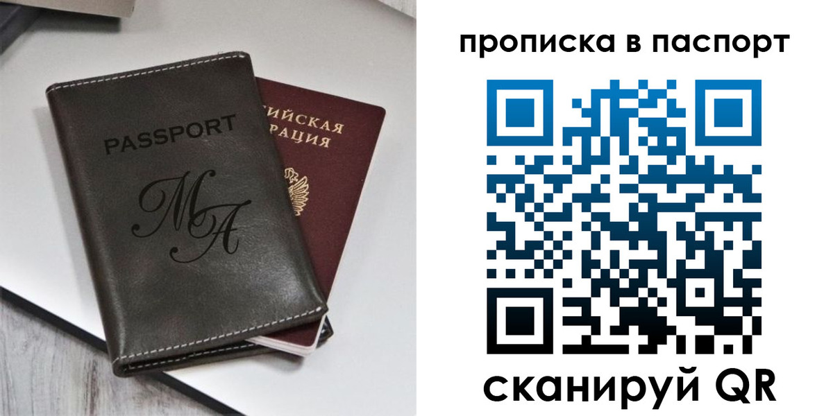 временная регистрация для школы в Людиново
