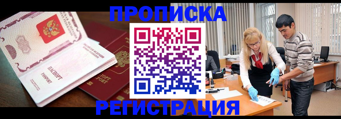 временная регистрация купить в Людиново